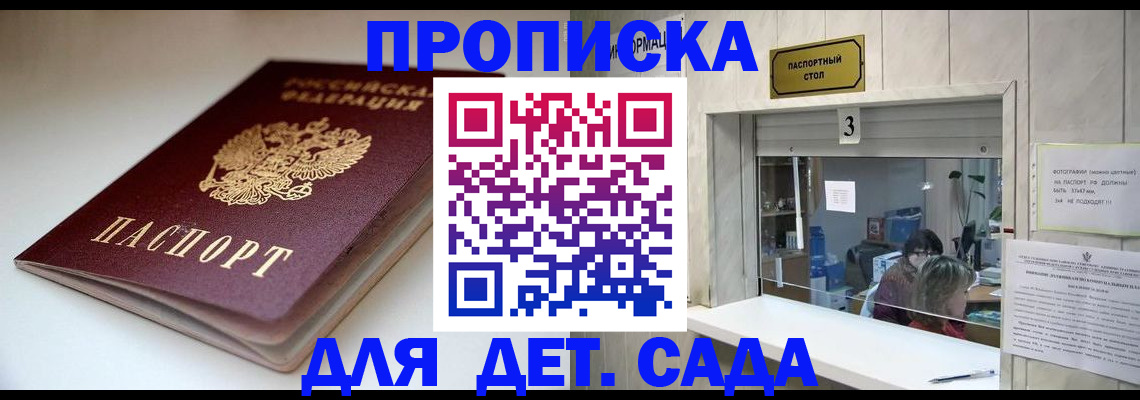 временная регистрация для школы в Белебее