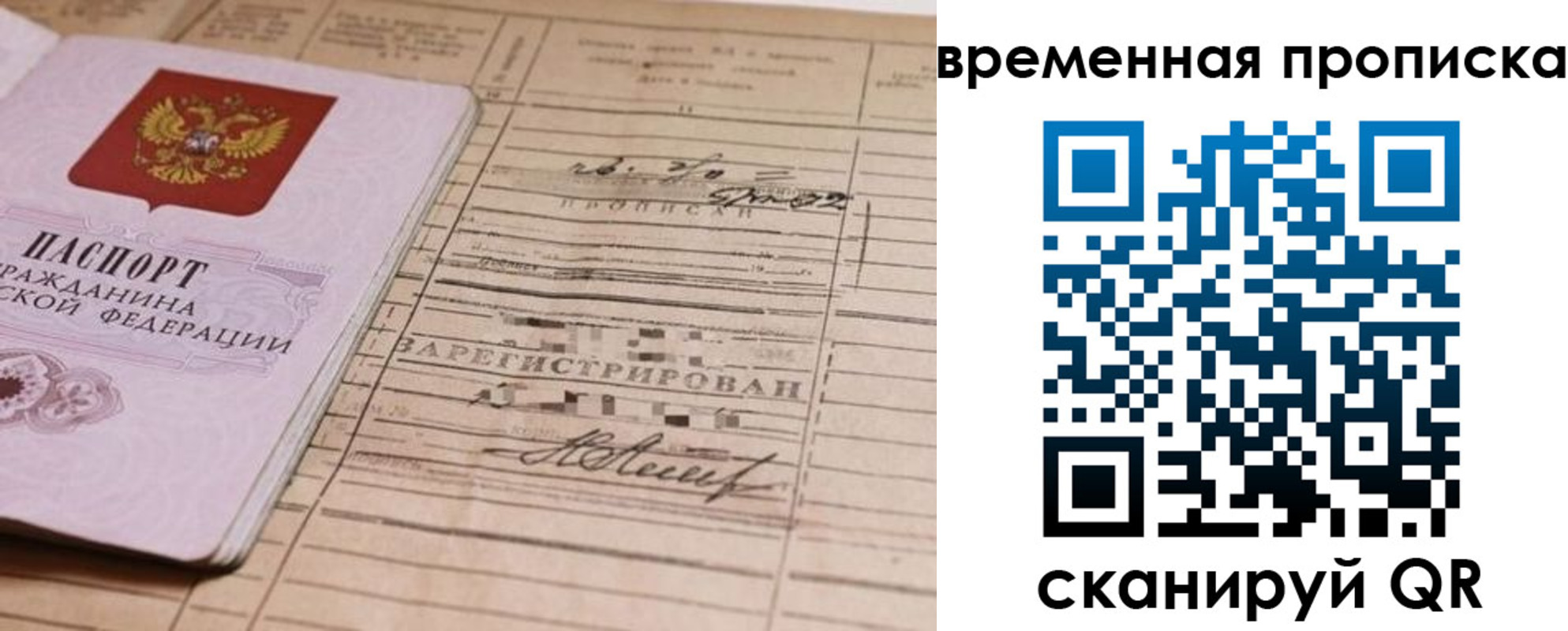 временная регистрация недорого в Белебее