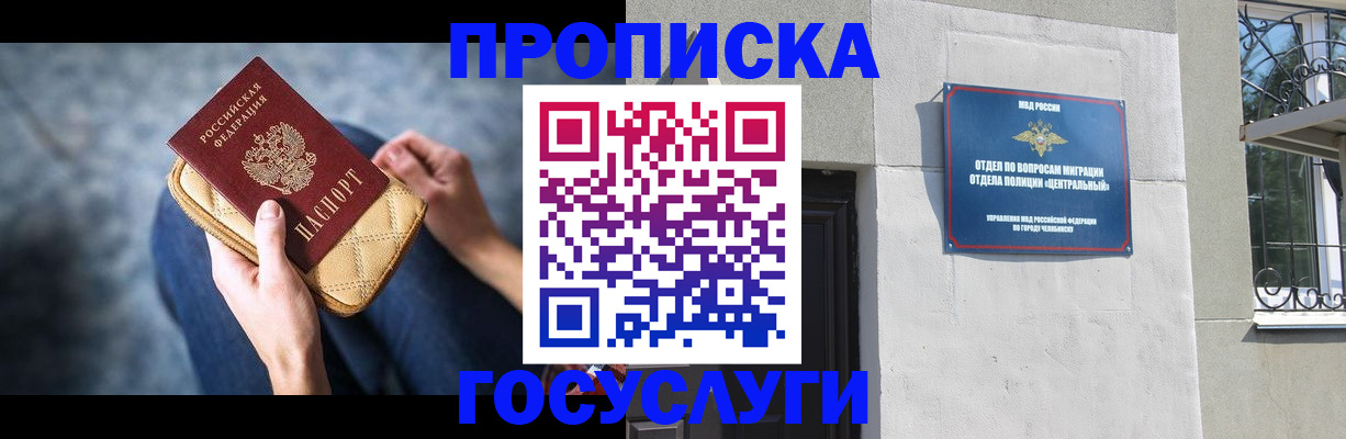 прописка регистрация в Белебее