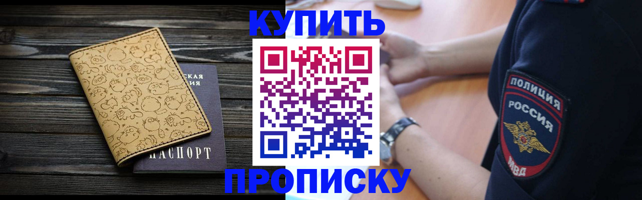 прописка гарантия в Белебее