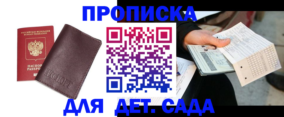 временная регистрация купить в Белебее