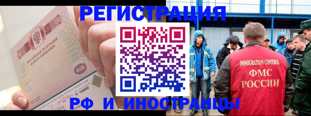 миграционный учет в Белебее