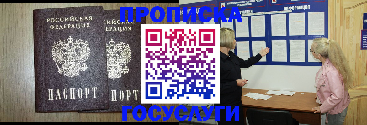 временная регистрация госуслуги в Белебее